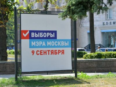 Выборы мэра Москвы. Фото: davydov.in